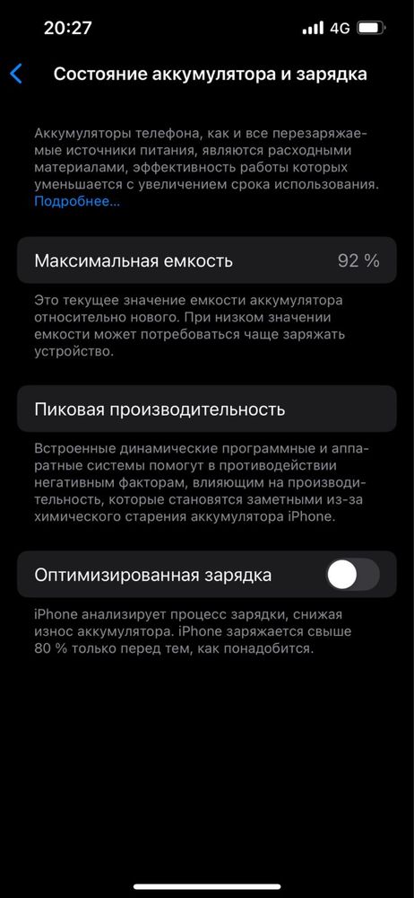 Айфон 13 емкость 92 % срочно
