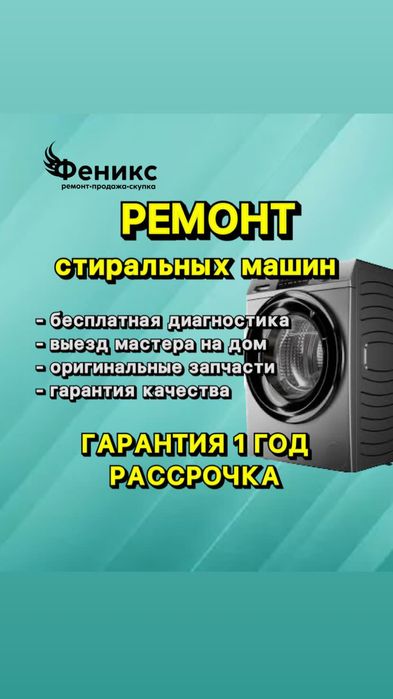 Ремонт стиральных машин на дому
