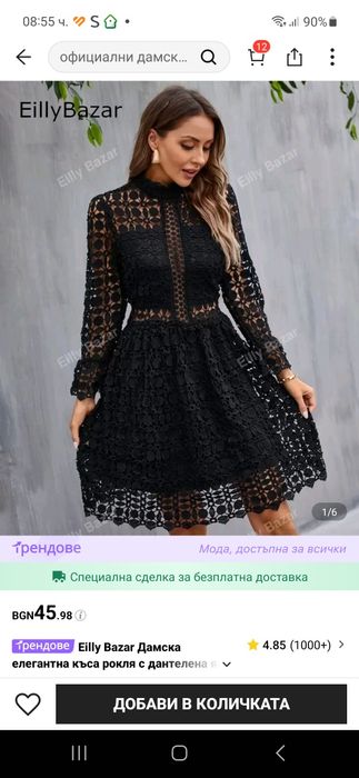 Дамска дантелена рокля