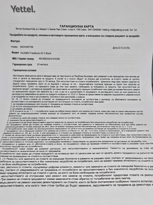 Гаранция - Huawei  Watch Gt  6 Black + Huawei FreeBuds SE 3