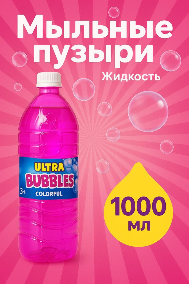 Мыльные пузыри. Пистолет пускающий пузыри