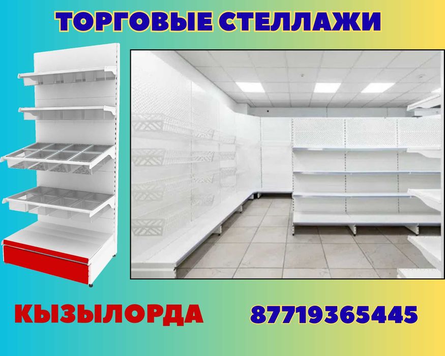 Стеллаж металлический сборный, полка стеллаж, полка металлическая kyts