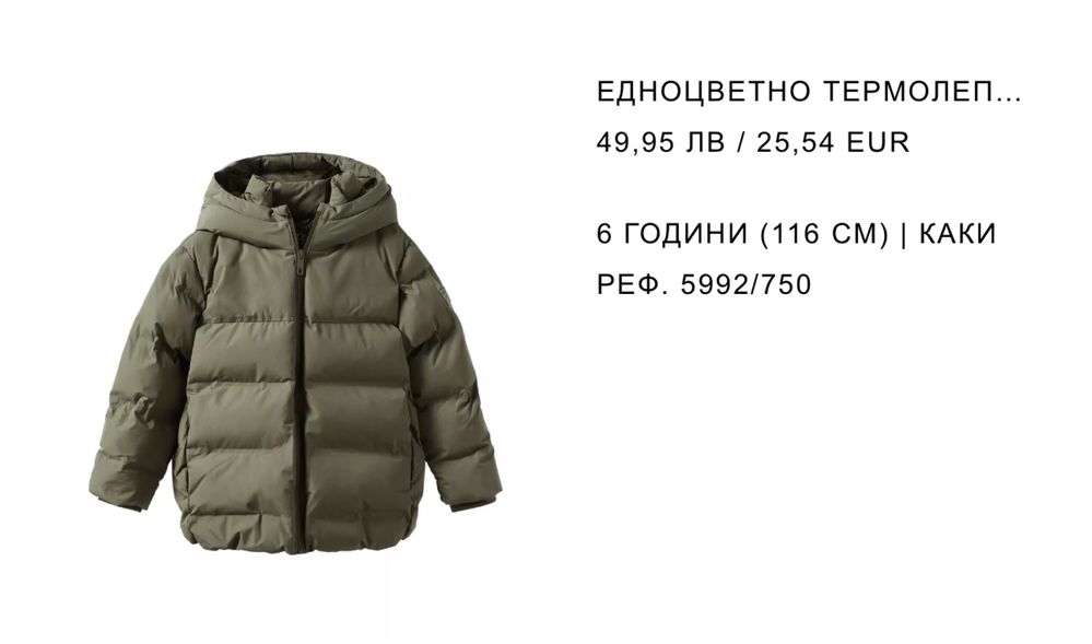 Zara черни, зелени детски тънки и дебели якета 110/116/122 размер