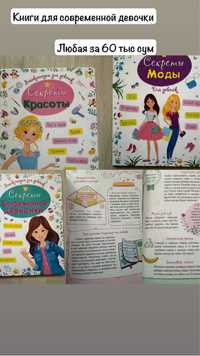 Книги для современной девочки