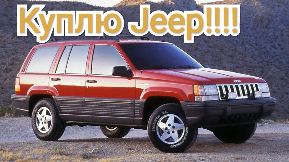 Grand Cherokee ZJ