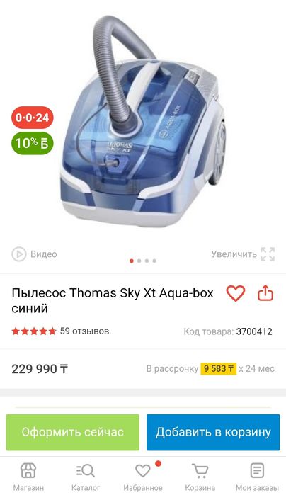Пылесос Thomas Sky Xt Aqua-box