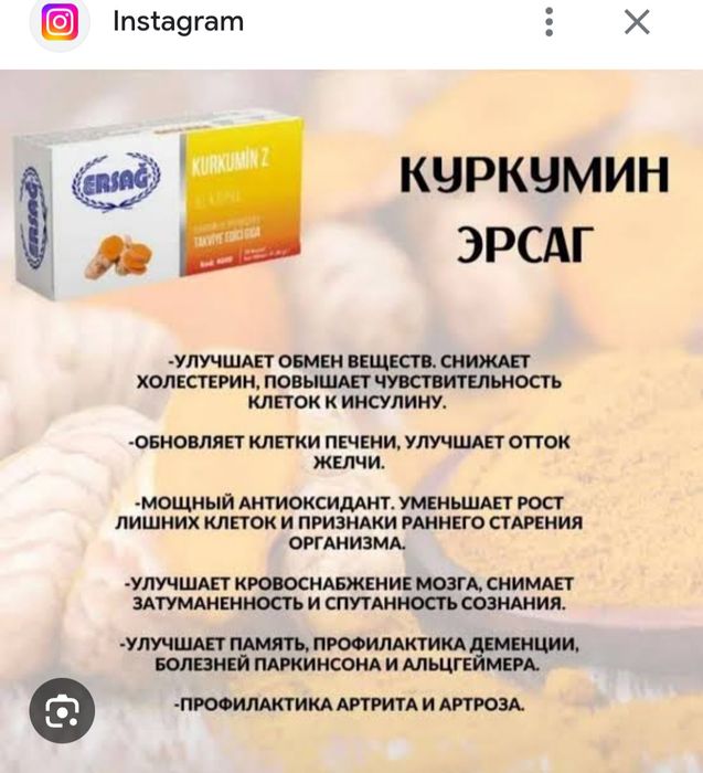 Эрсаг куркумин капсула