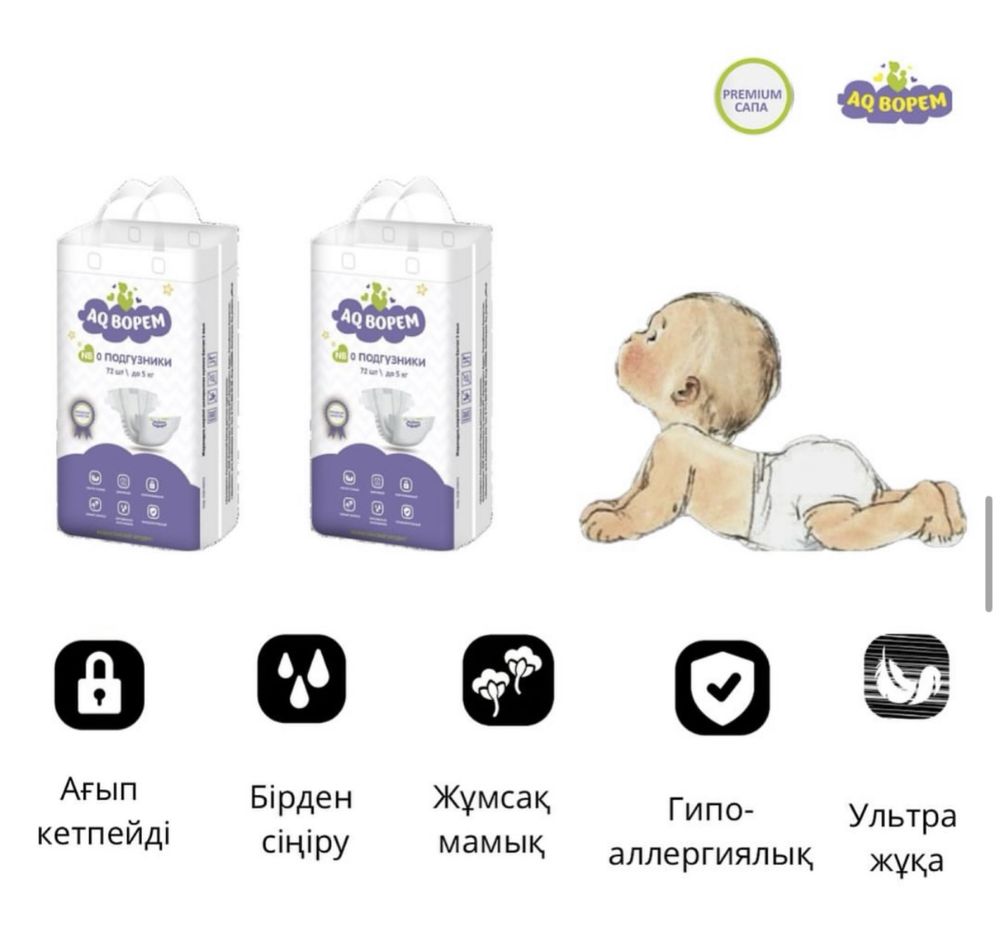 Подгузники Premium качевстве