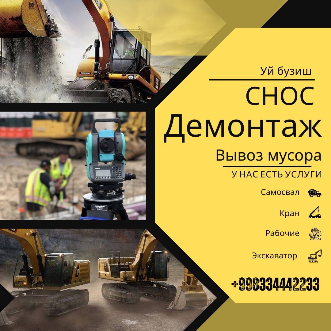 Качественный снос и демонтаж зданий