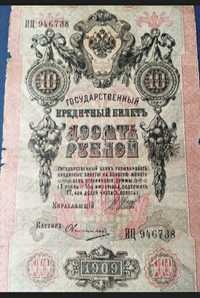 Банкнот " десять рублей "