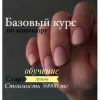 Курсы маникюра и наращивание ногтей Усть-Каменогорск