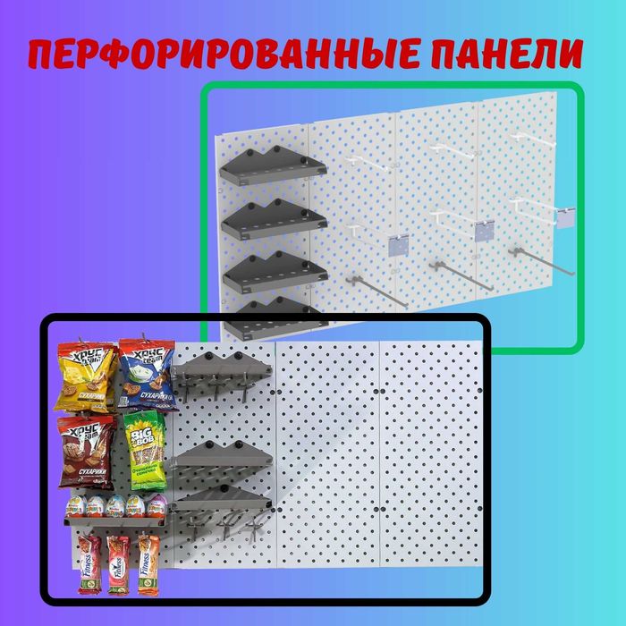 Teshilgan panel, перфопанель, do'konda ilgaklar uchun teshilgan panel