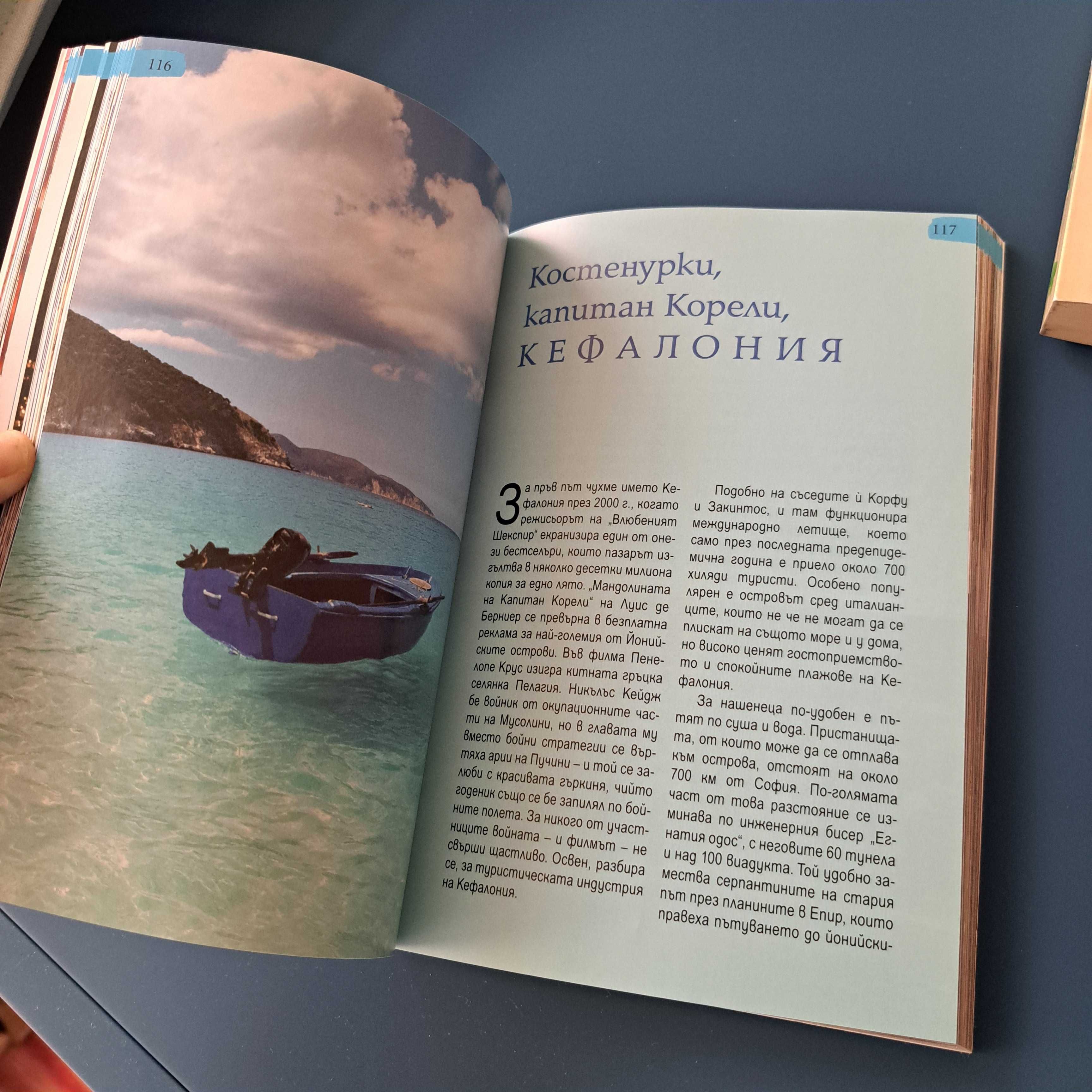 Книга  Гръцко синьо
