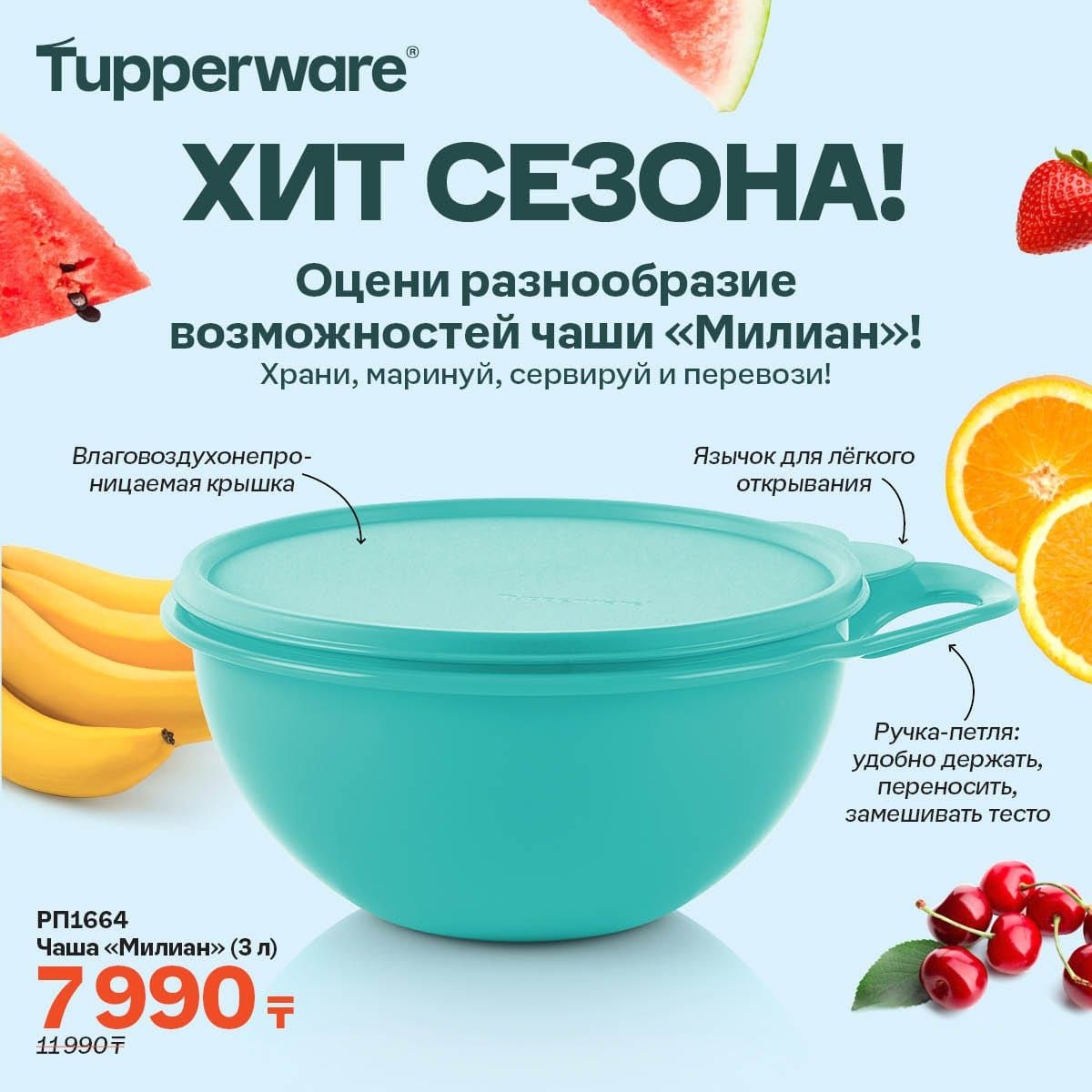 Продаю Tupperware!!!