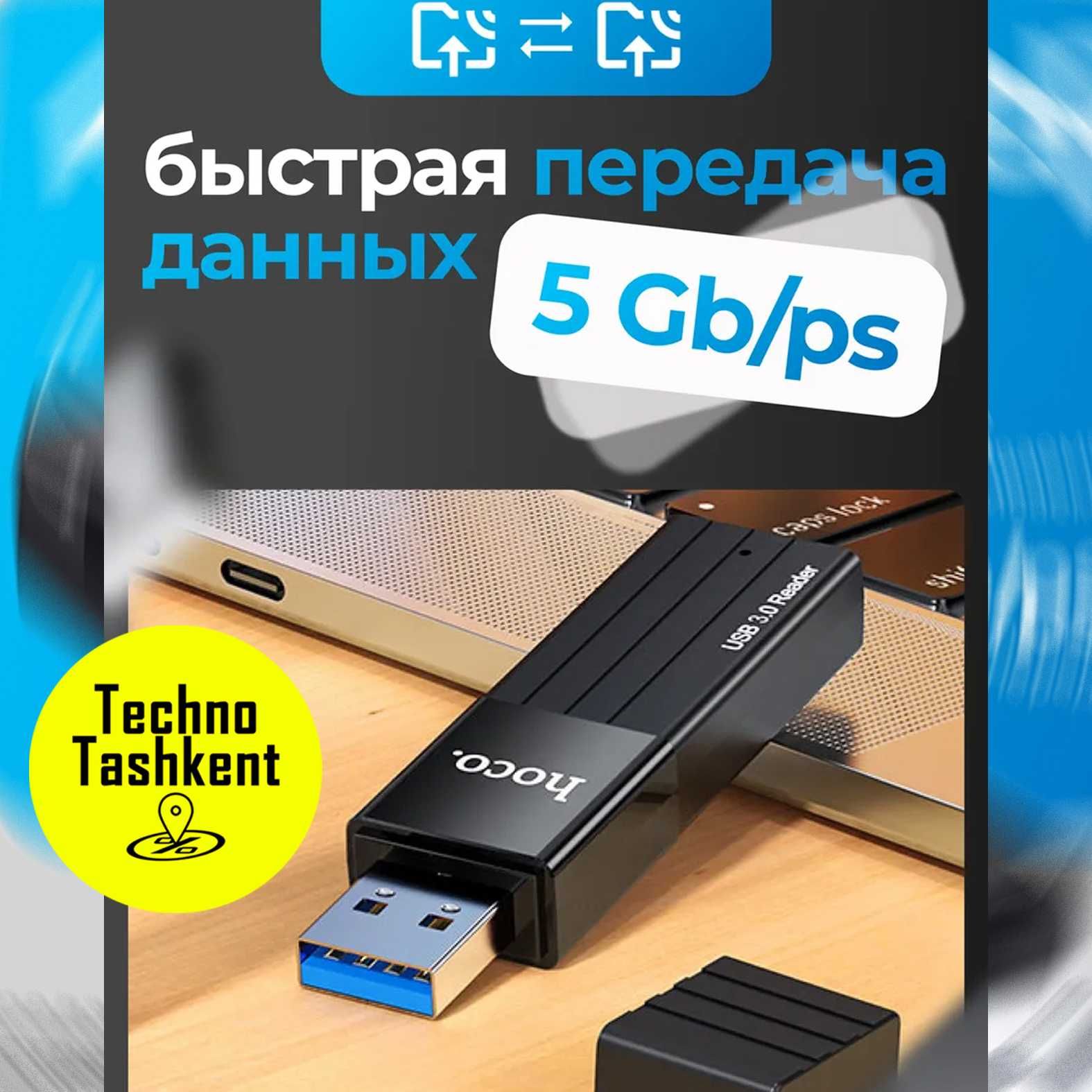 Картридер Hoco HB20 USB 3.0, адаптер для SD и micro sd, card reader