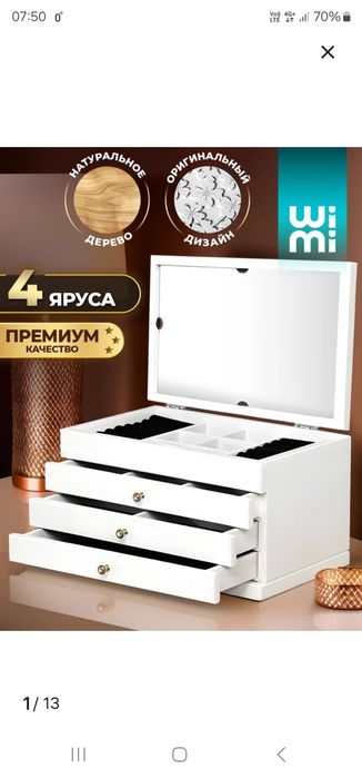 Шкатулка  для украшений