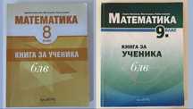 Книга за ученика по математика