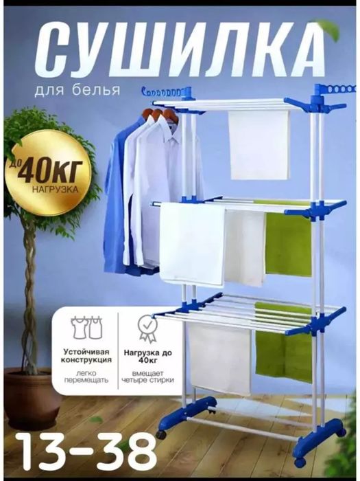 Kiyim va choyshablar uchun quritgich, pol, vertikalli, yig'ma, 3 qavat