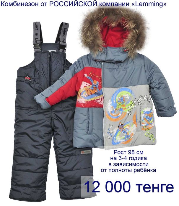 Комбинезон зимний для мальчика