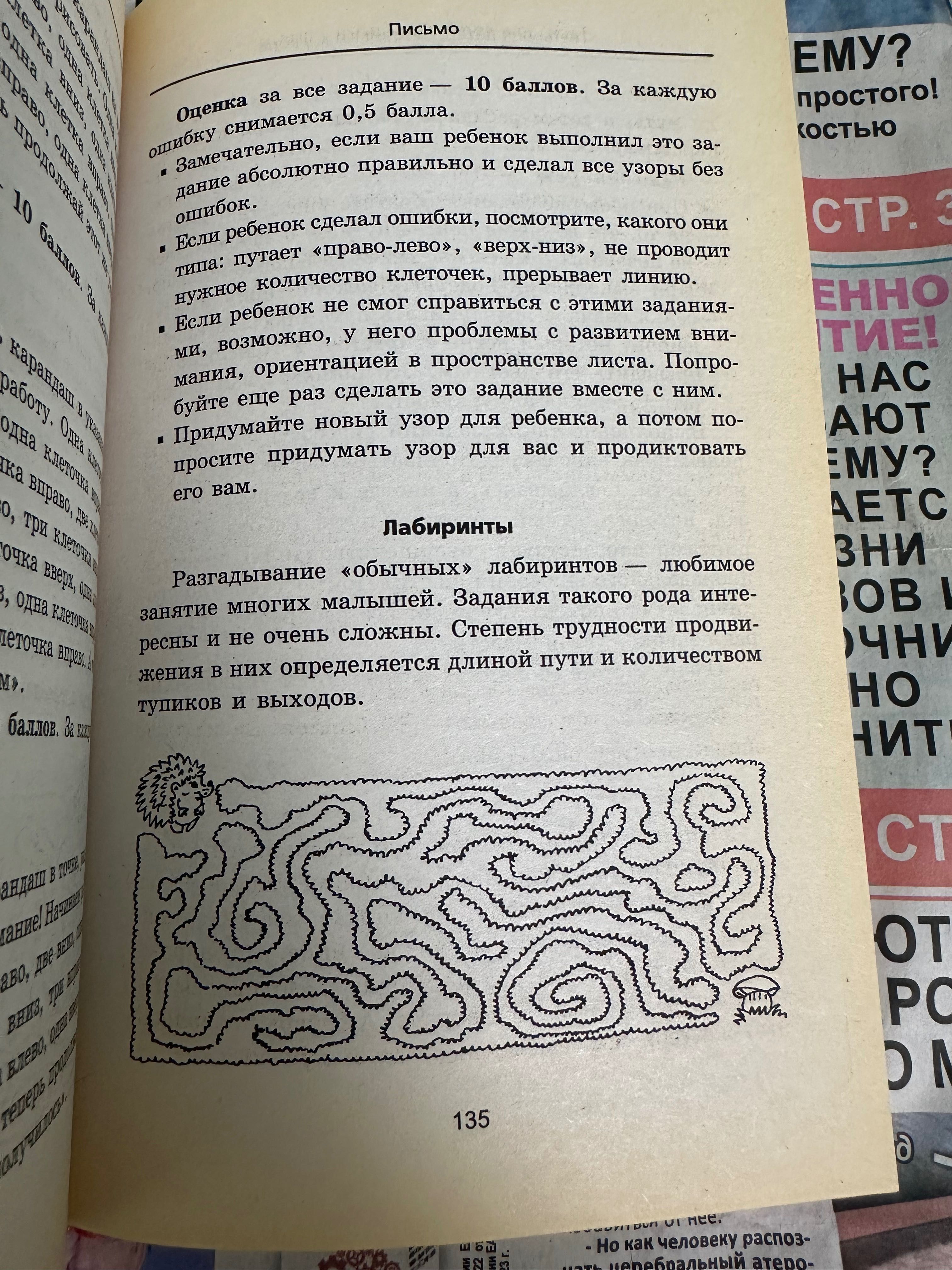 Тесты для детей . Готовимся к школе