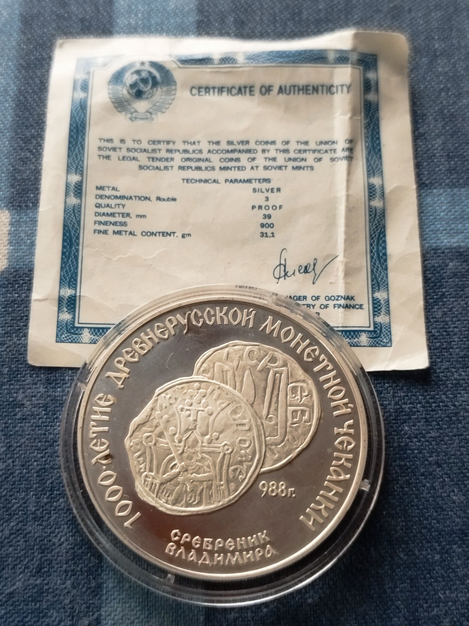 Три рубля СССР серебро.
