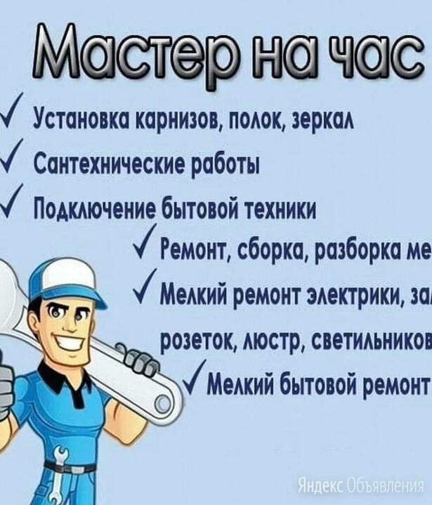 Мастер на час любые работы