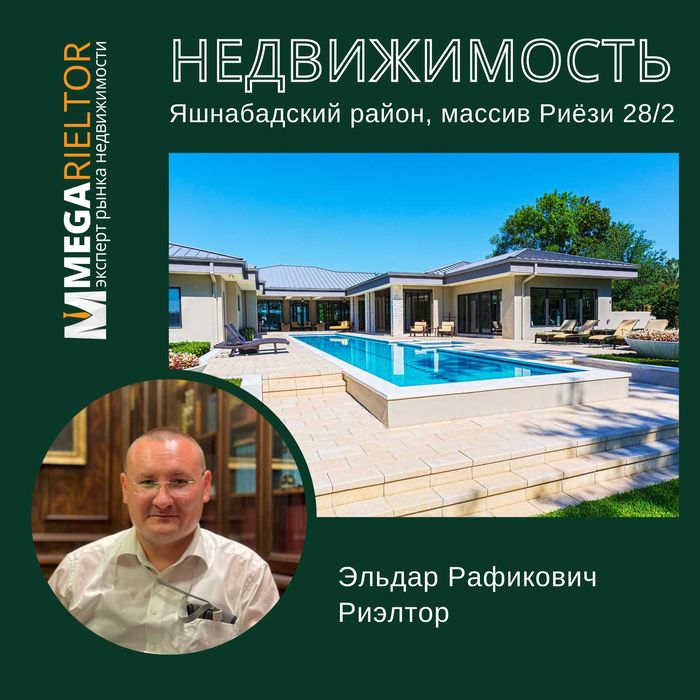 Агенство Недвижимости • Риэлтор • Специалист по жилищным вопросам