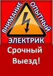 24/7 НЕДОРОГО ЭЛЕКТРИК АКТОБЕ Вызов На Дом Услуги Люстра Круглосуточно