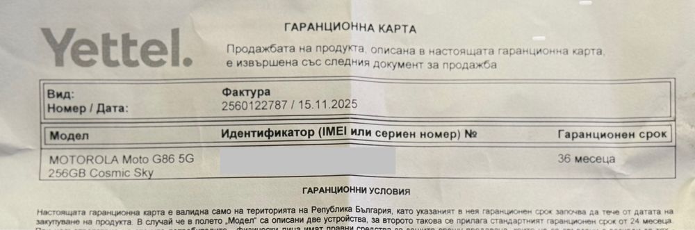НОВ!!! Motorola Moto g86, 8GB RAM, 256GB, 5G, Cosmic Sky