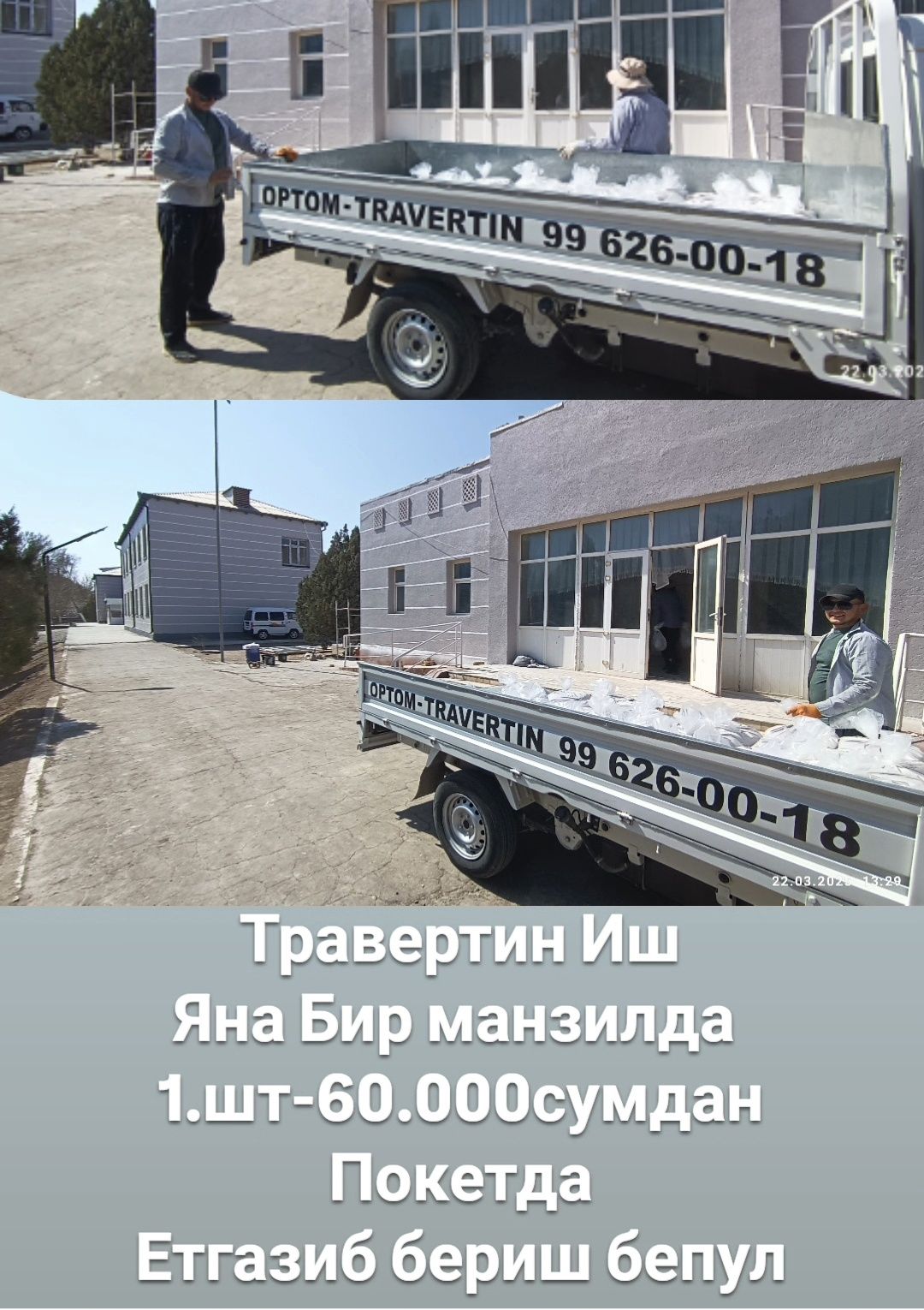 Травертин Иши кламиз