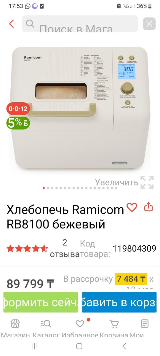 Хлебопечка 23/1 мультипекарькарьь