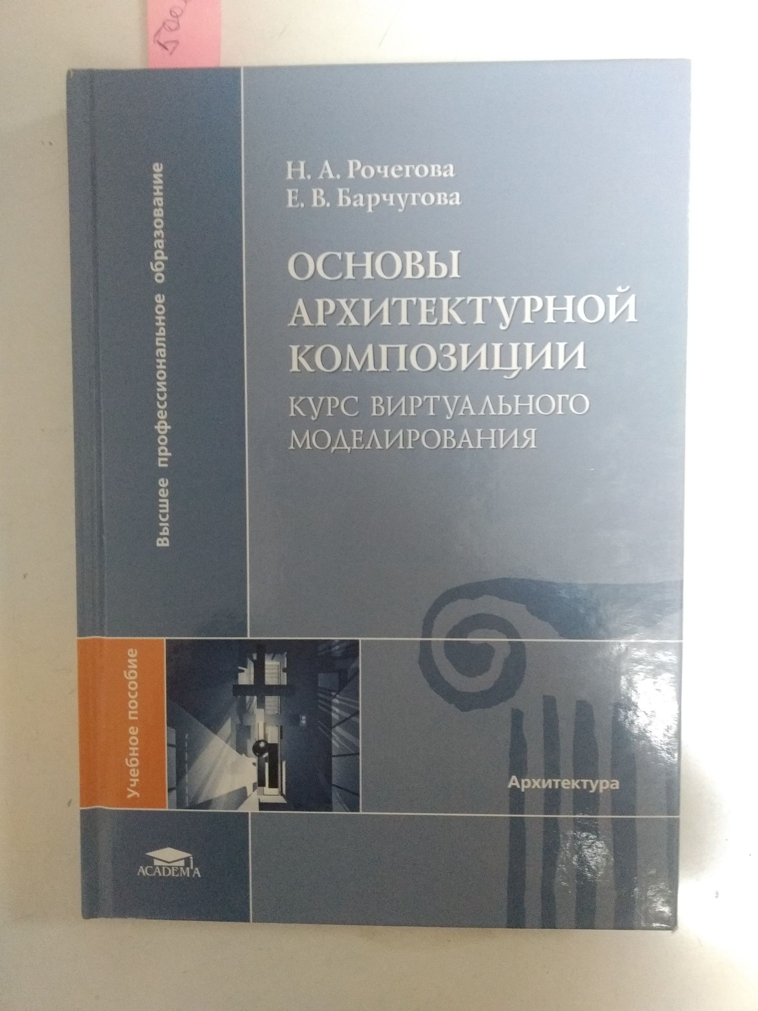 Книги по архитектуре. Основы архитектурной композиции