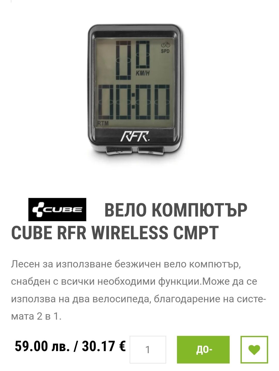 Безжичен велокомпютър Cube RFR