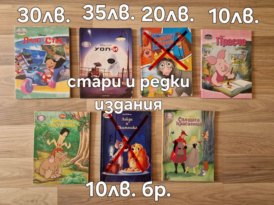 Стари детски книжки
