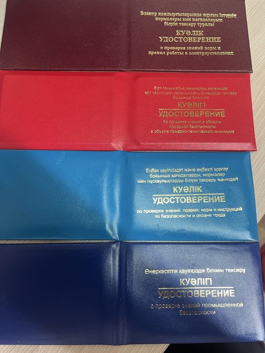 Курсы, обучение, сертификат, аттестация, корочки, удостоверение