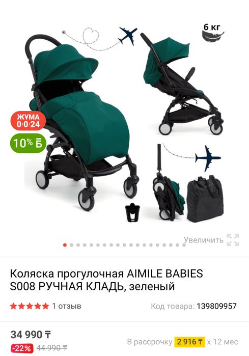 Прогулочная, идеально в самолет коляска