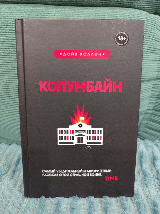 Книга "Колумбайн"