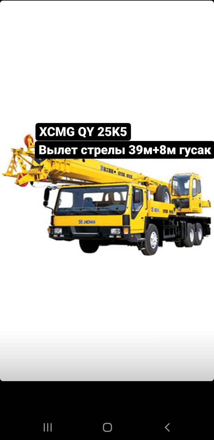 Услуги автокрана Китаец XCMG QY 25K5 вылет 39м +8м гусак