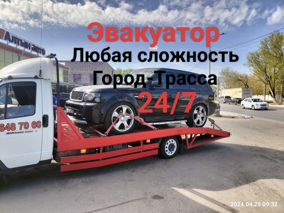 Эвакуатор недорого   24/7