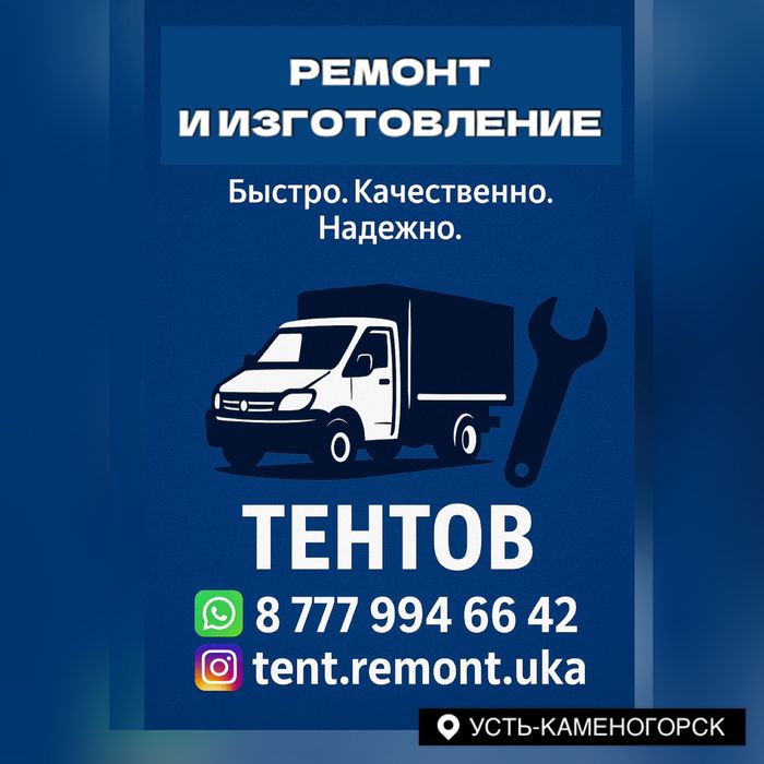 Ремонт и изготовление тентов. Тент, тенты