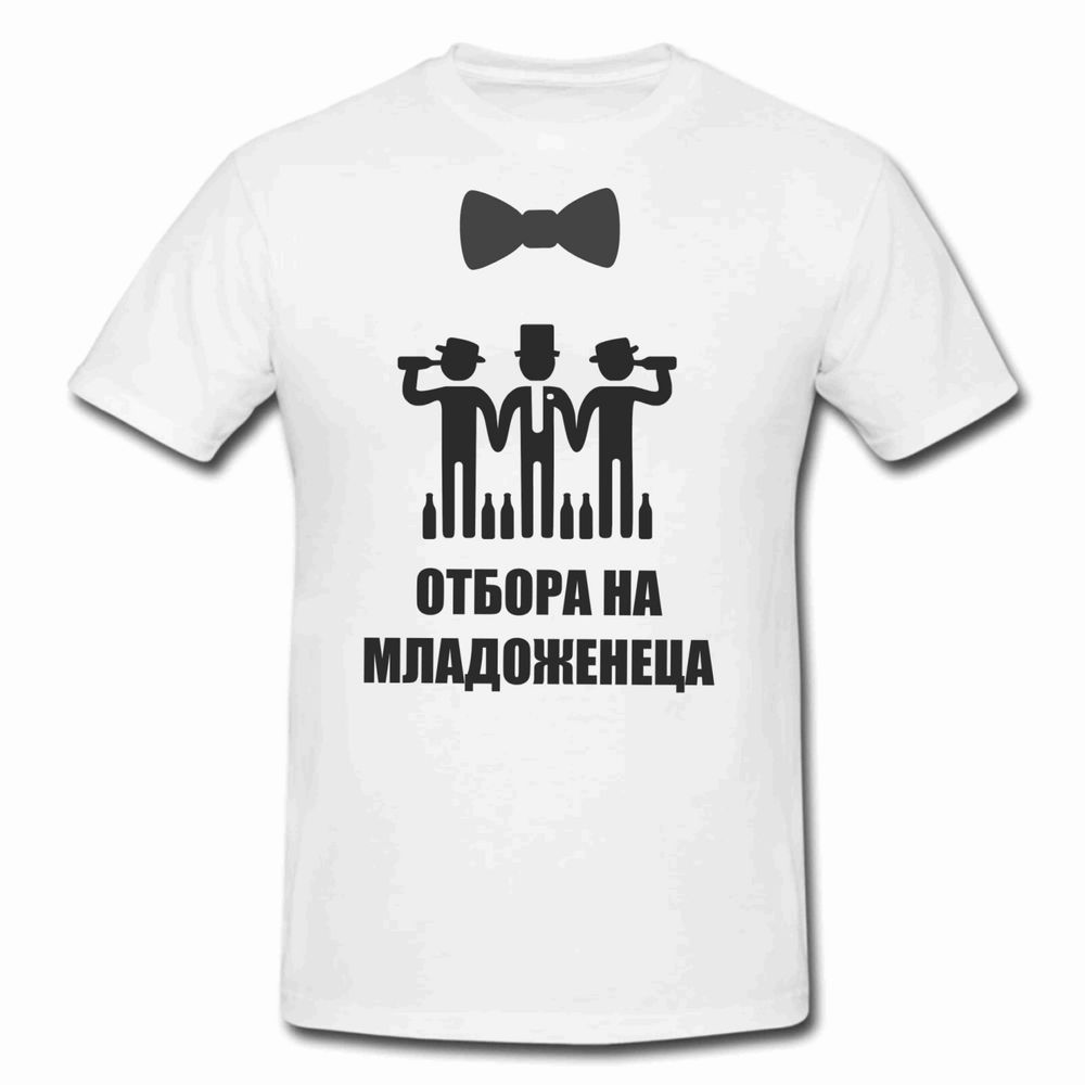 Тениски за ергенско парти