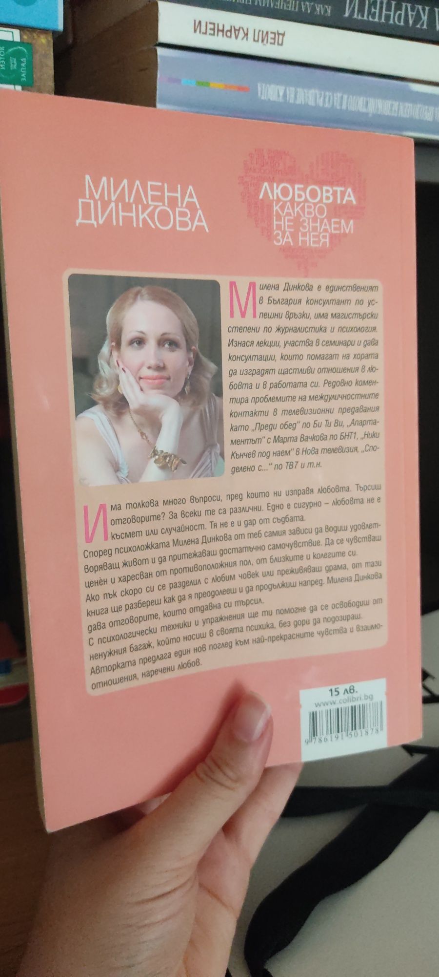 Книга за жени - психология, взаимоотношения