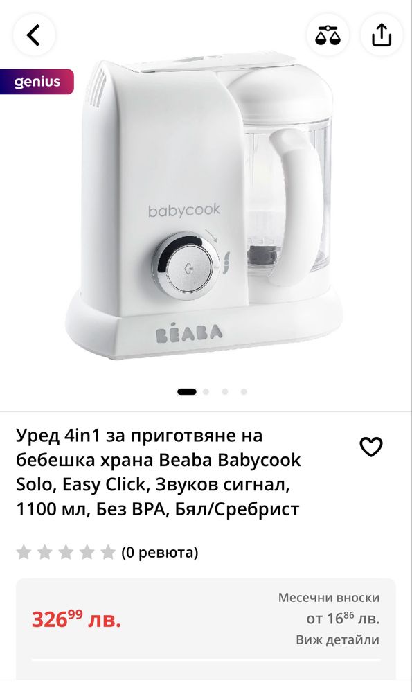 Уред 4іn1 за приготвяне на бебешка храна Beaba Babycook Solo