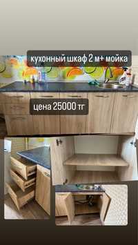 Кухонный шкаф и мойка