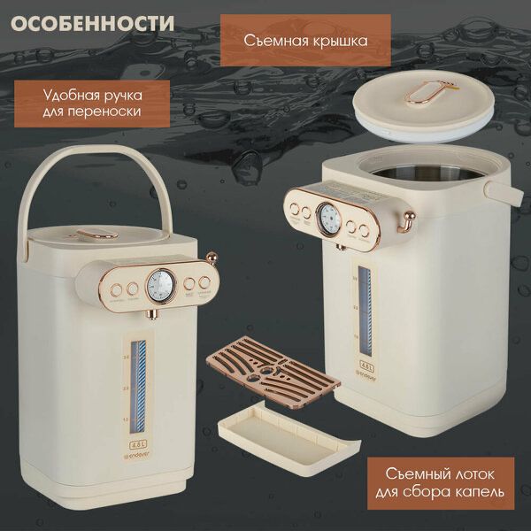 Термопот электрический 4.8л Endever Altea-2100