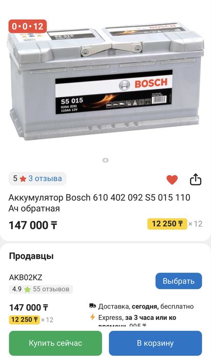 Аккумулятор Bosch 110ah новый