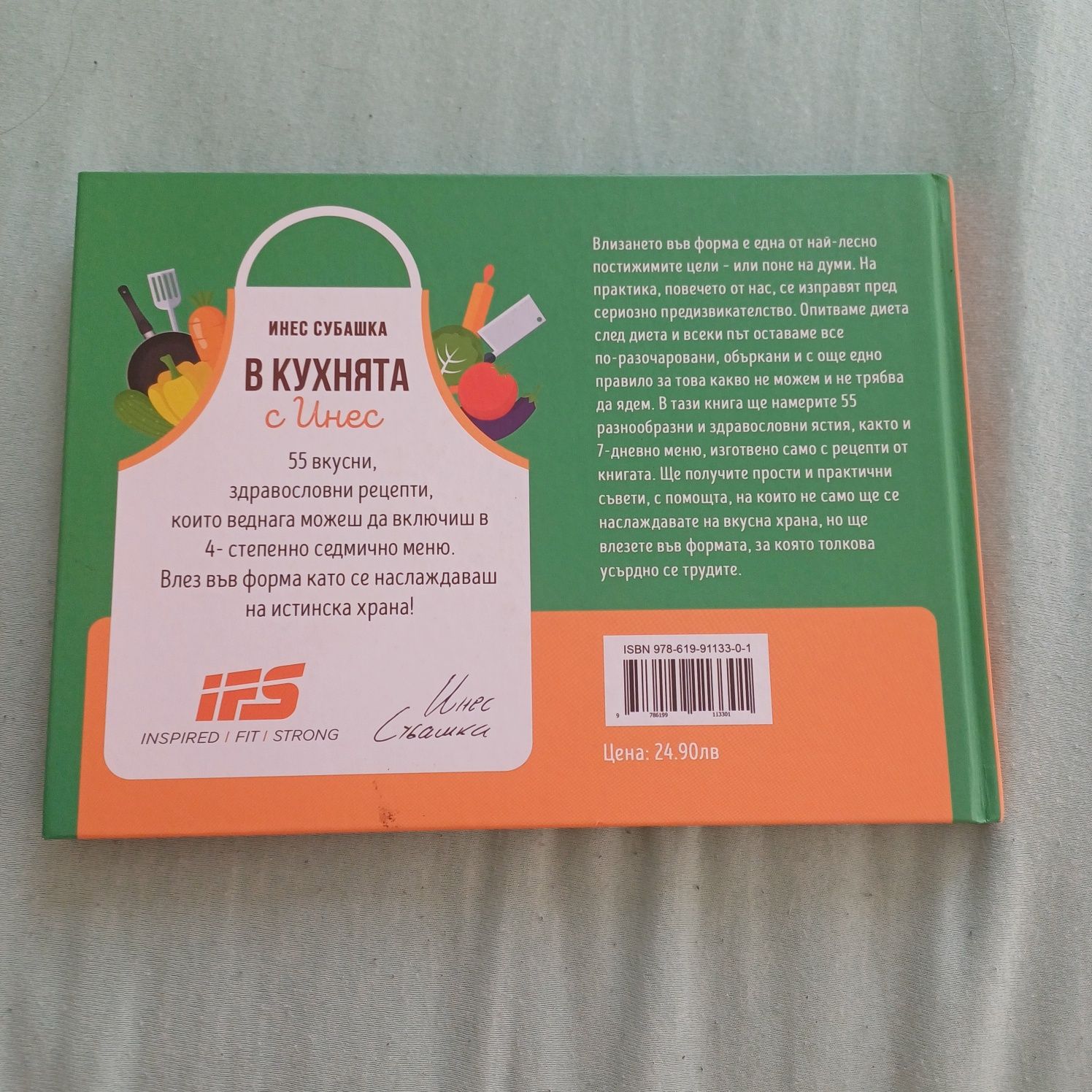 В кухнята с Инес Субашка