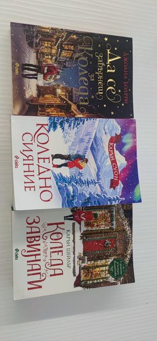Коледни книги Карън Суон Коледно сияние, книги 3 бр.
