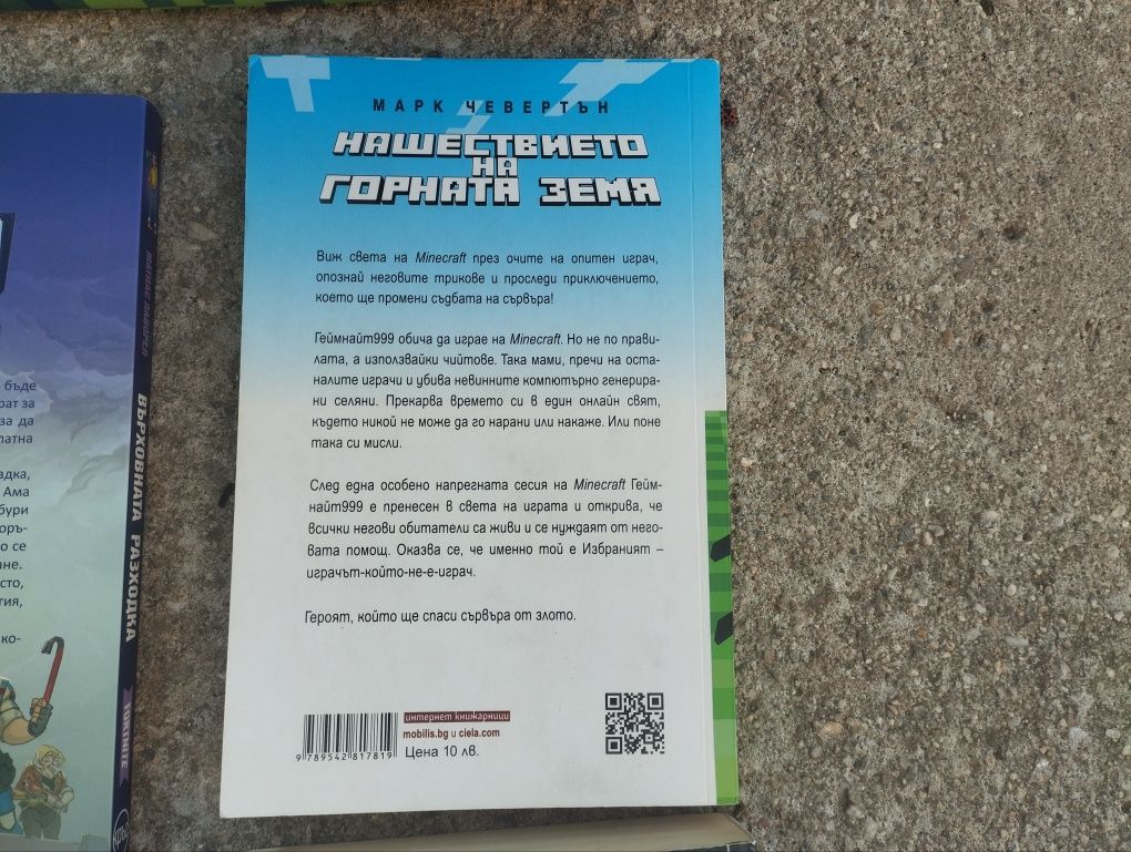Колекция от Майнкрафт книги