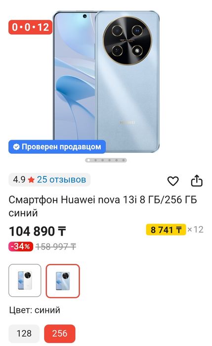 Продаю huawei nova 13i